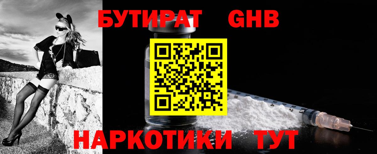 Бутират оксибутират Сунжа
