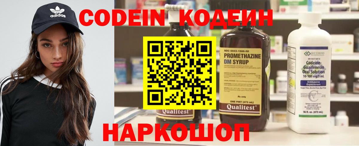 где продают   Вход с VPN  Сунжа  Codein напиток Lean (лин) 