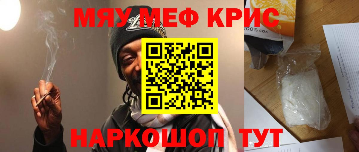Меф мяу мяу мука Сунжа