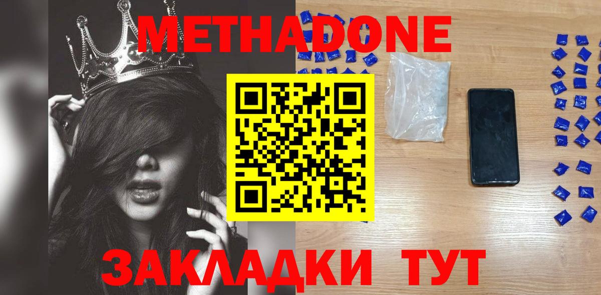 МЕТАДОН methadone Сунжа